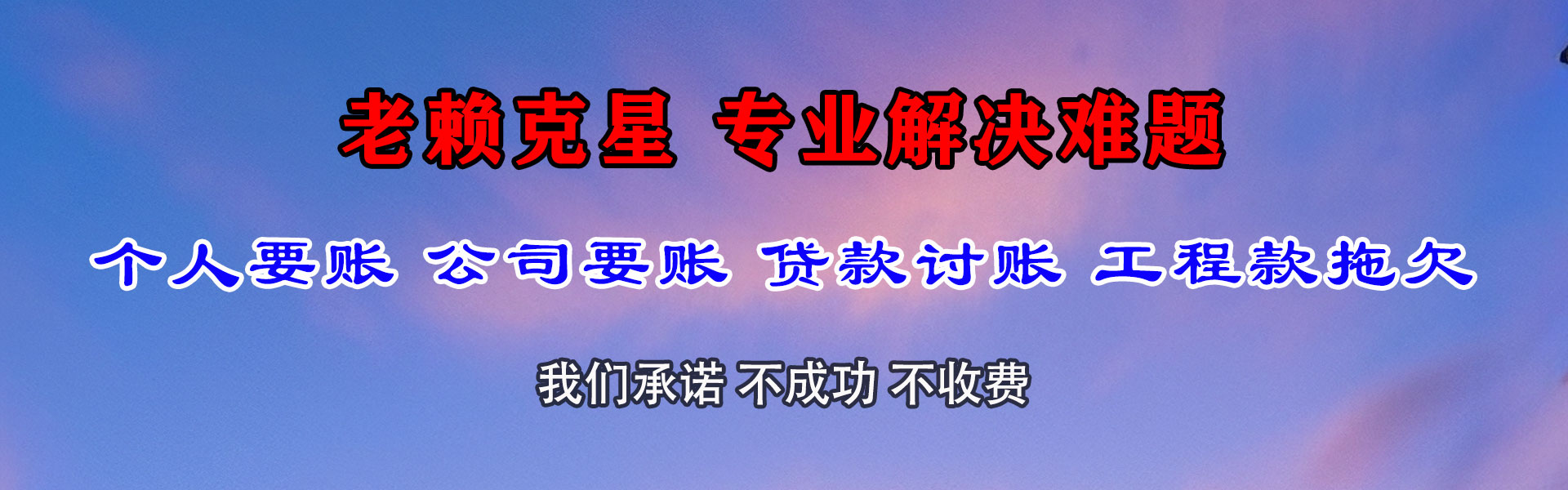 乐清收账公司